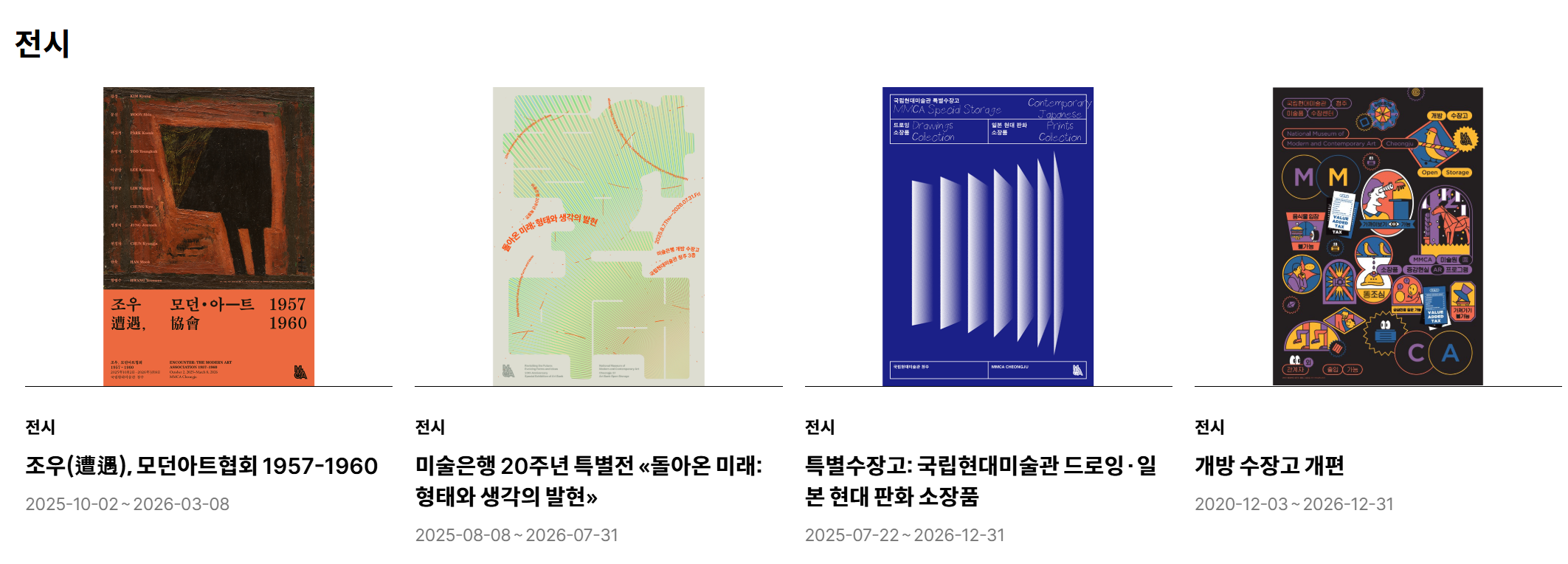 © 국립현대미술관 청주 사이트