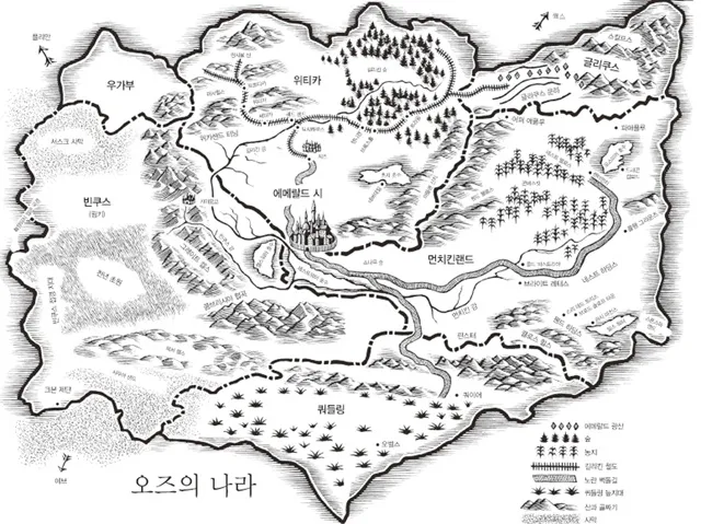 © 소설 <위키드>