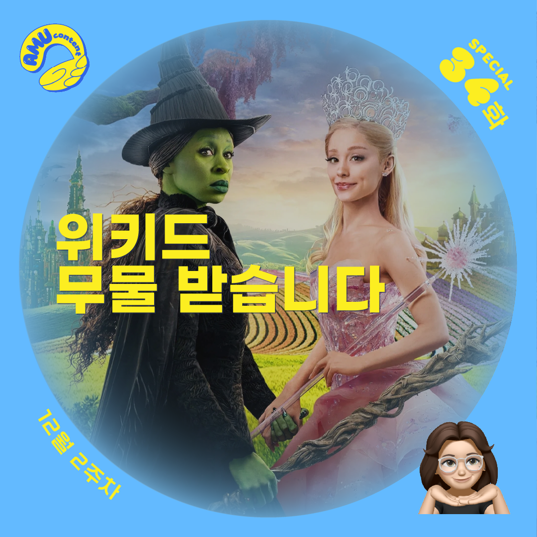 [AMU] 위키드 무물 받습니다의 썸네일 이미지