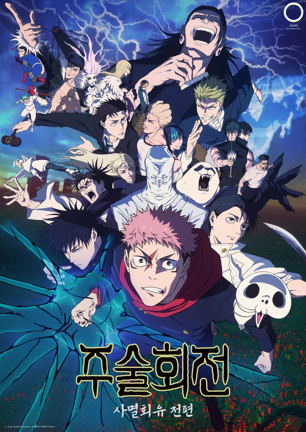 ©芥見下々／集英社・呪術廻戦製作委員会
