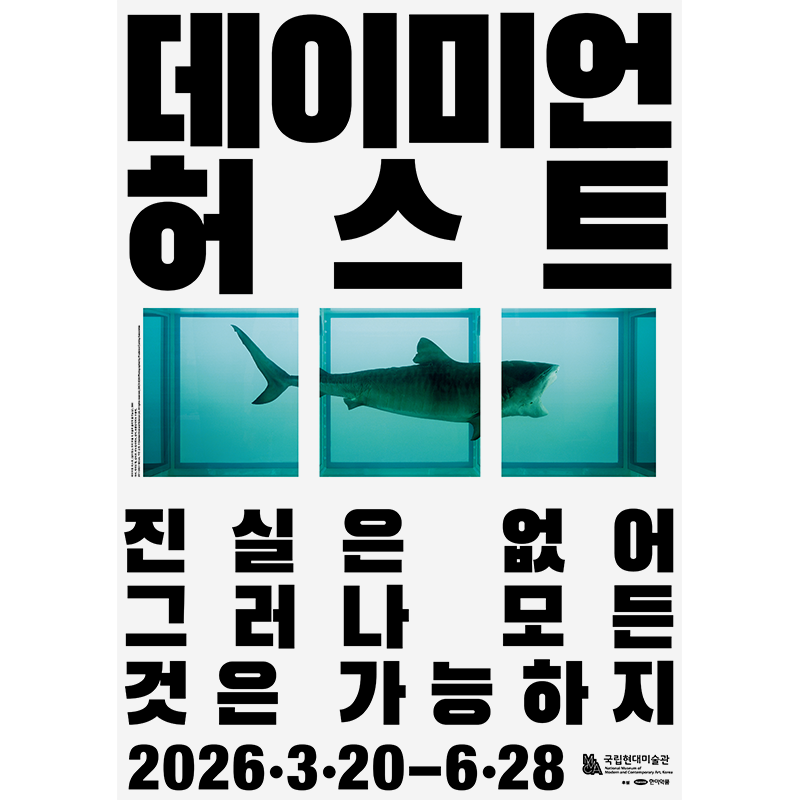 © 국립현대미술관