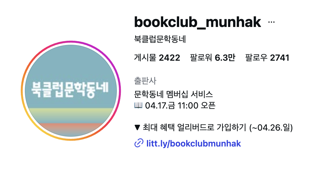 © 북클럽문학동네 인스타그램 계정(@bookclub_munhak)