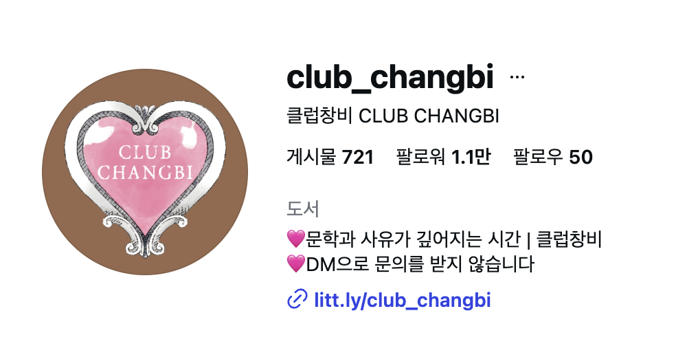 © 클럽창비 인스타그램 계정(@club_changbi)