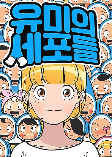 © 네이버 웹툰