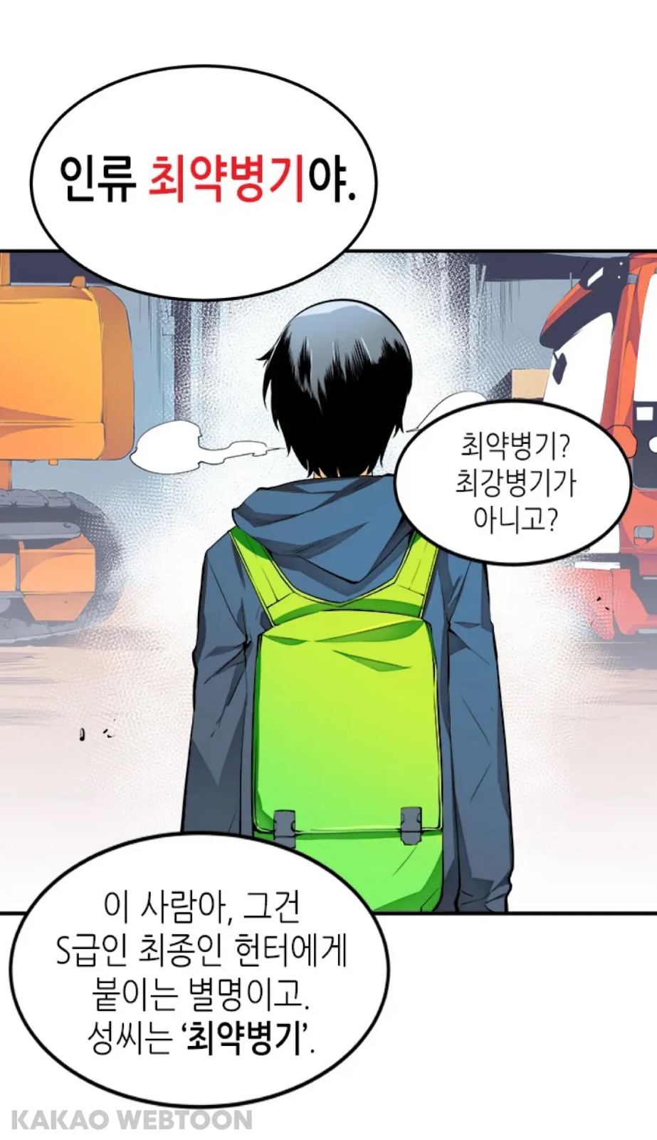 © 카카오웹툰