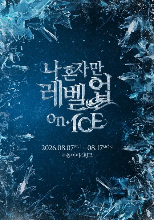© iceshow.kr