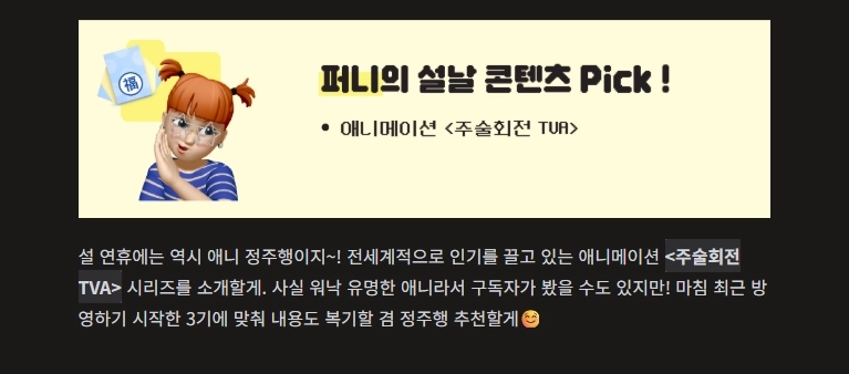 퍼니의 주술회전 샤라웃 이미지 (특별호 35화)