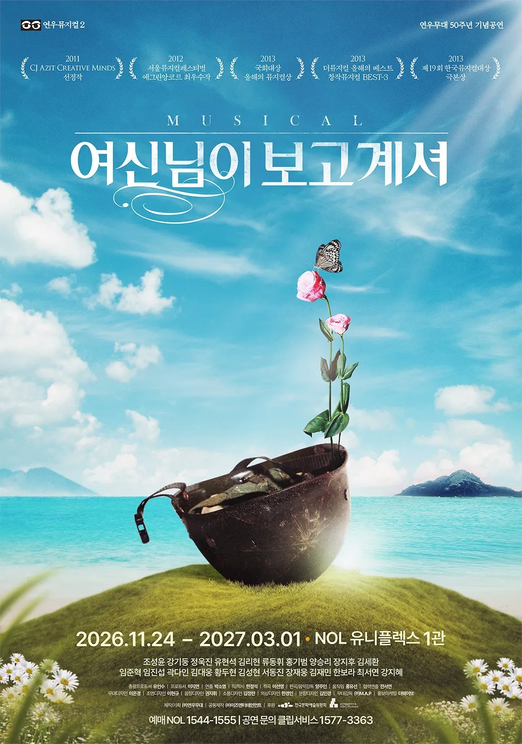 ©&nbsp;연우무대