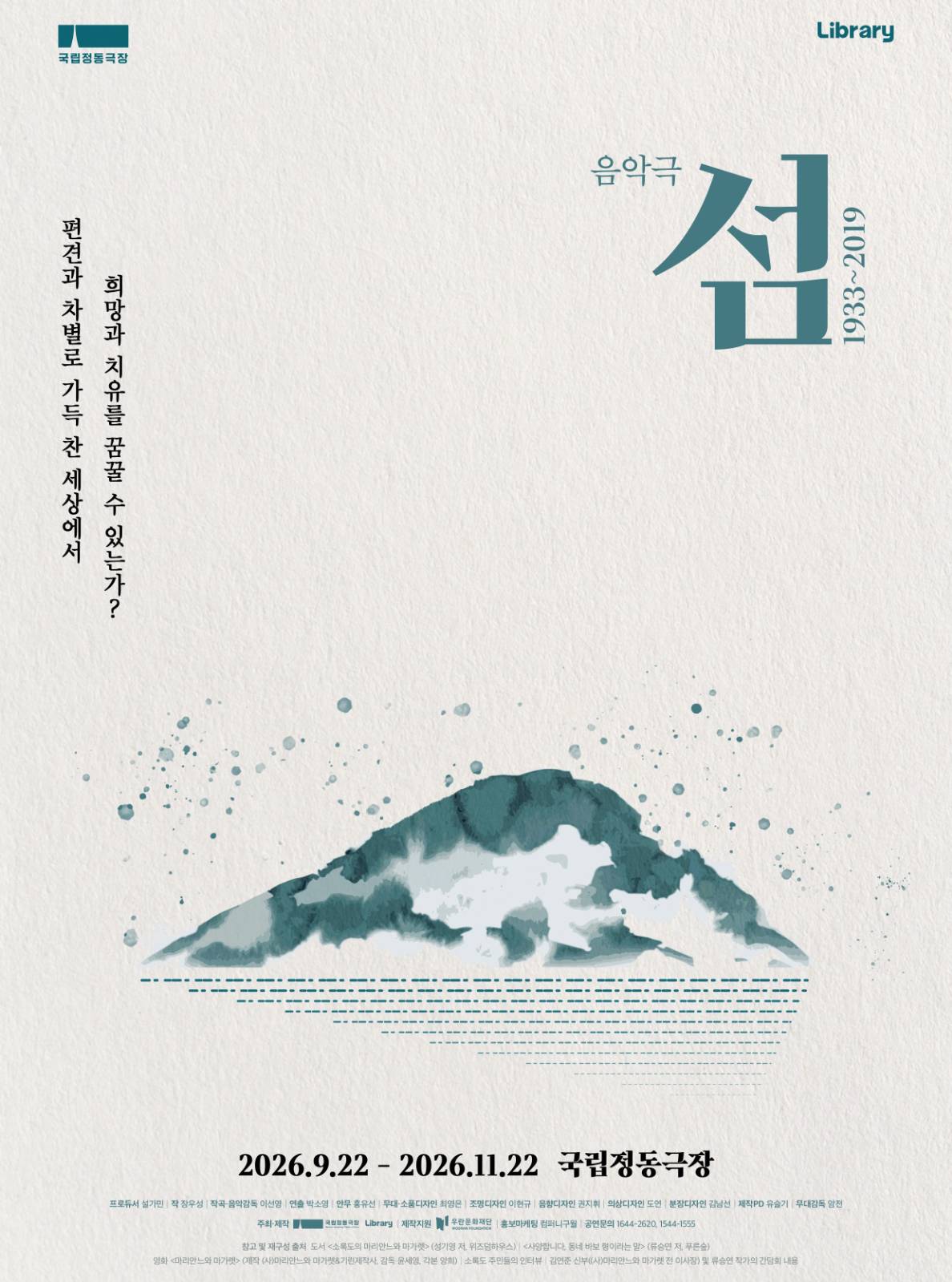 ©&nbsp;라이브러리씨어터