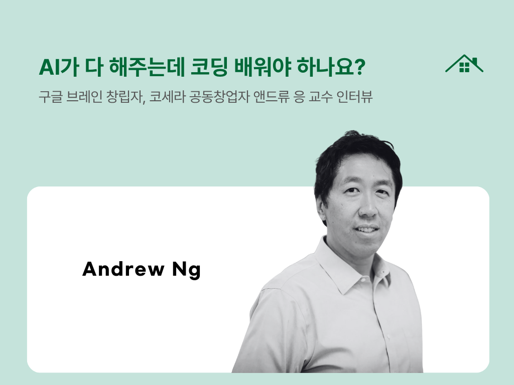 AI가 다 해주는데 코딩 배워야 하나요?의 썸네일 이미지