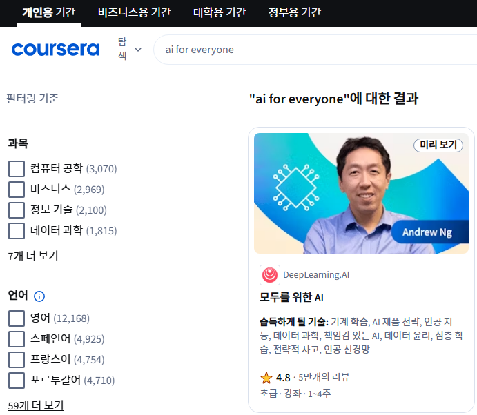 출처 : https://www.coursera.org/