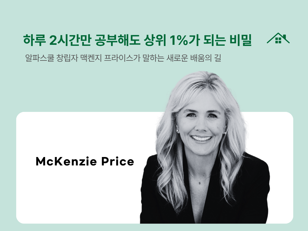 하루 2시간만 공부해도 상위 1%가 되는 비밀의 썸네일 이미지