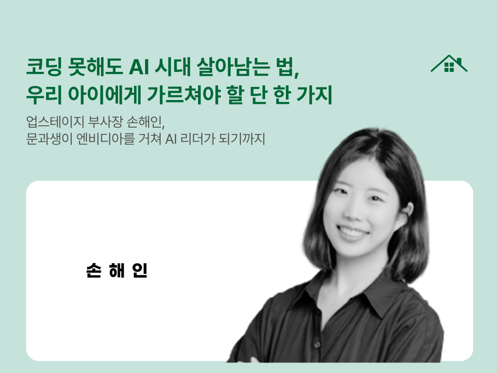 코딩 못해도 AI 시대 살아남는 법, 우리 아이에게 가르쳐야 할 단 한 가지의 썸네일 이미지