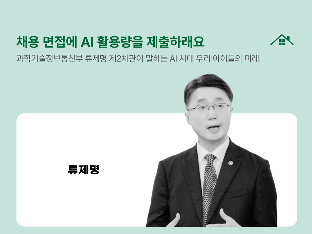 채용 면접에 AI 활용량을 제출하래요의 썸네일 이미지