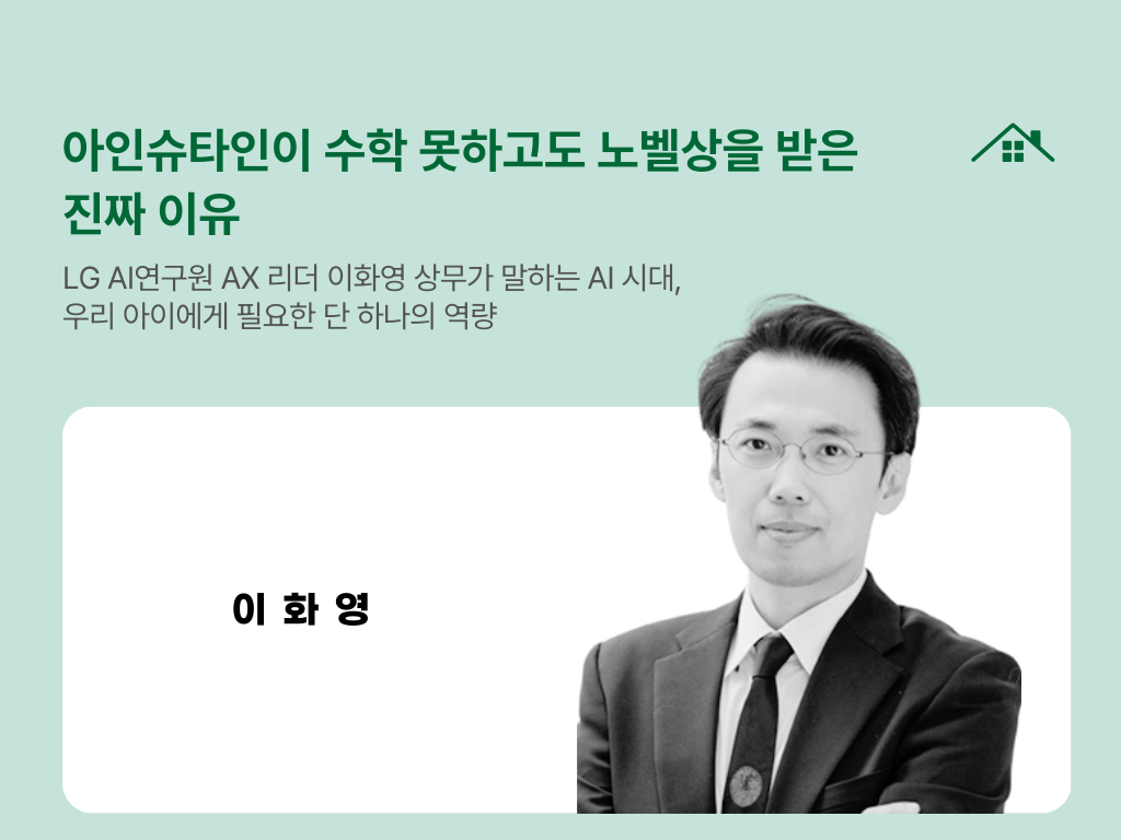 아인슈타인이 수학 못하고도 노벨상을 받은 진짜 이유의 썸네일 이미지