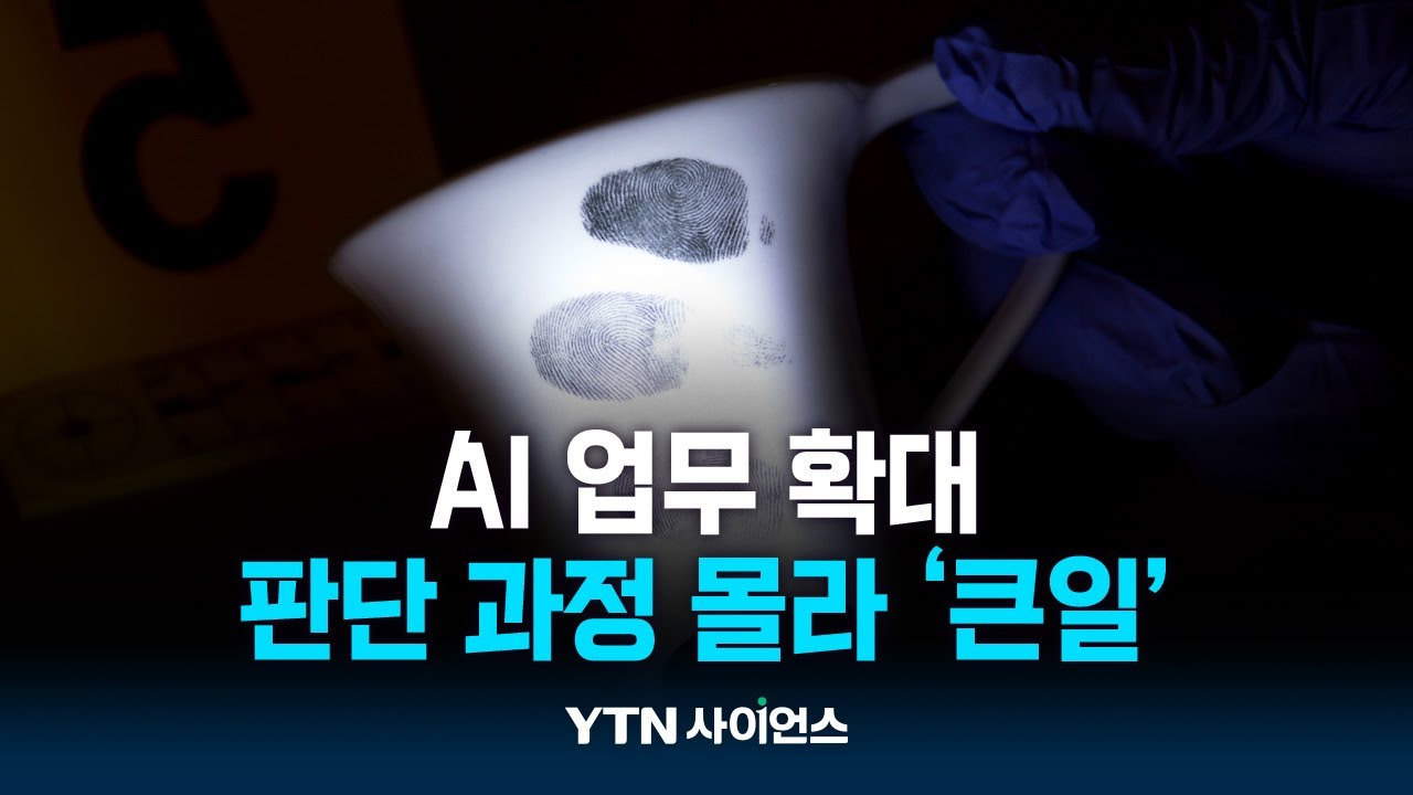 출처 : YTN 사이언스