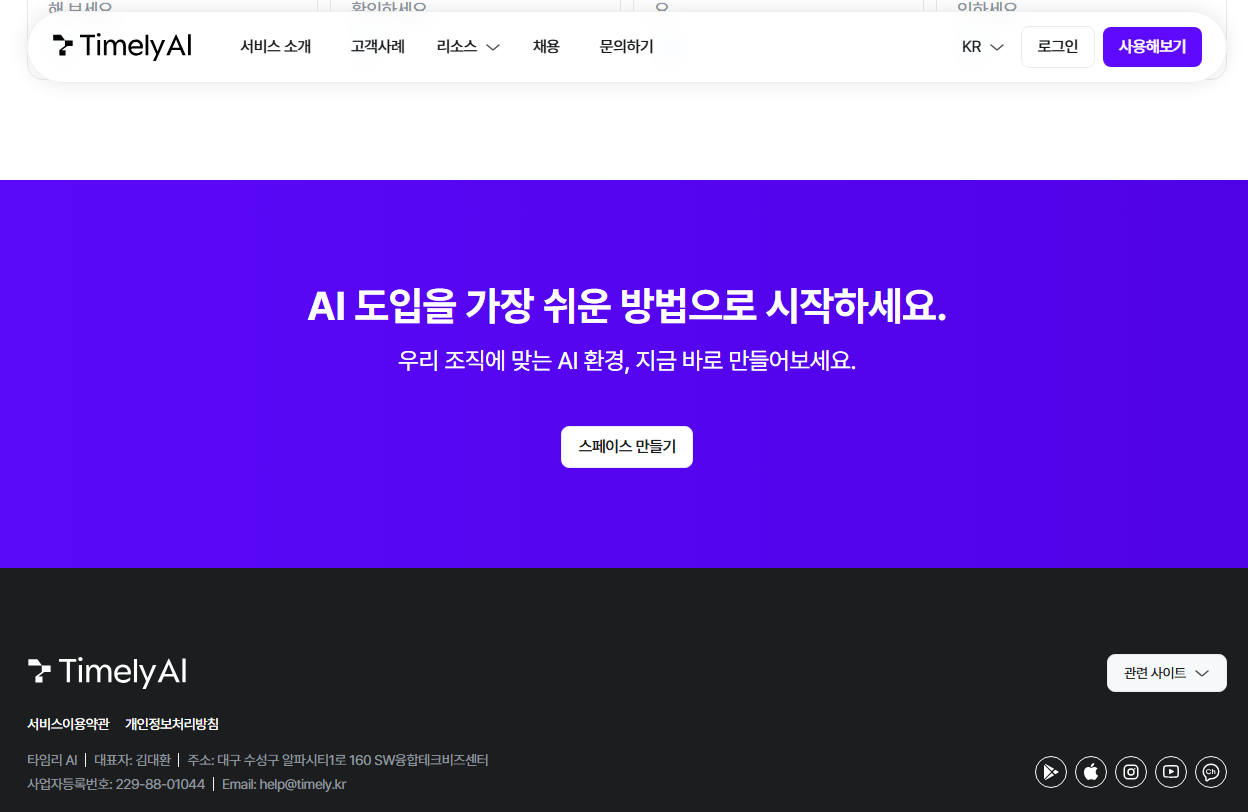 출처 : https://timelyai.io