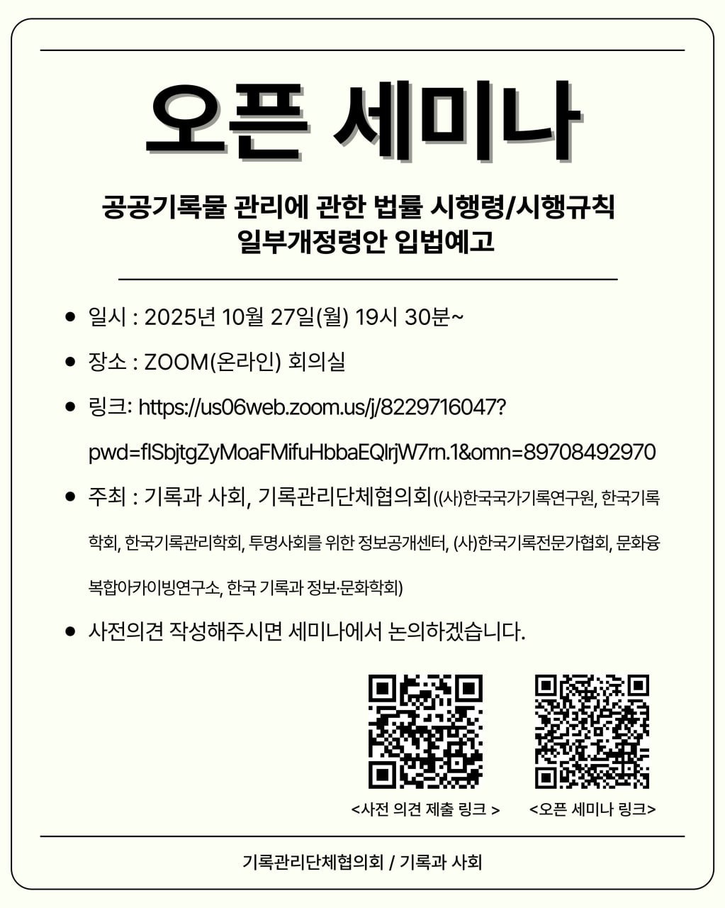 난데 없는 공공기록물법 시행령 개정안 입법예고 폭탄, 터지기 일보 직전의 썸네일 이미지