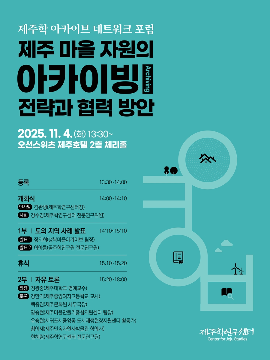 지난주(25.11.3.~11.9.)의 '기록과 사회'의 썸네일 이미지