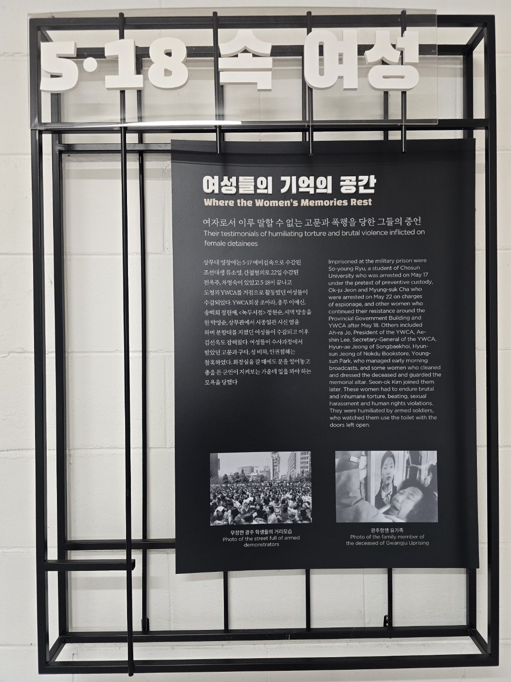               [사진2] 5·18 자유공원 보존시설 중 헌병대 중대내무반 내 ‘5·18 속 여성 –여성들의 기억 공간’ 패널  ⓒ김미련(미술인, ‘열매’연대자)