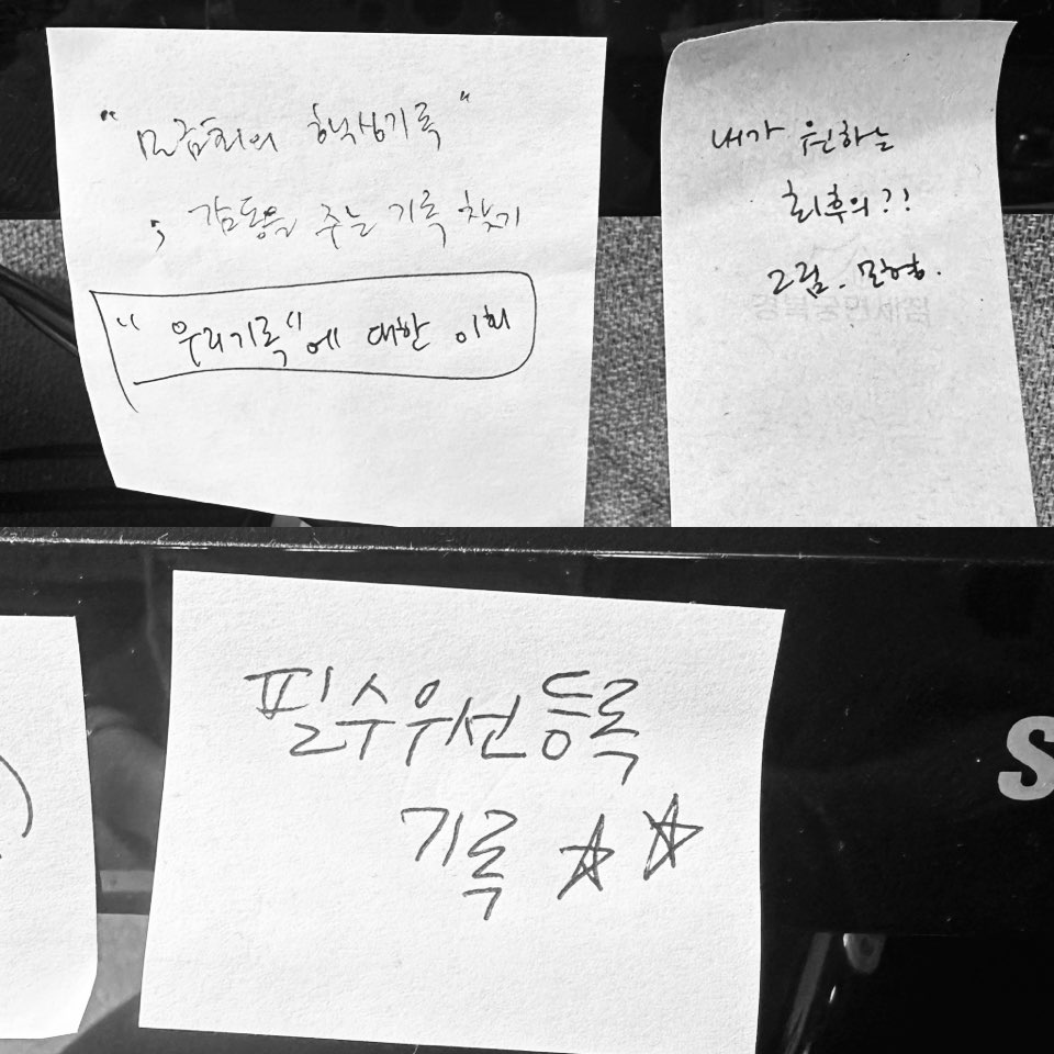 잊지말자고 계속 곱씹자며 포스트잇에 휘갈겨쓴 메모가 일년이 넘도록 잘 붙어 있다.
