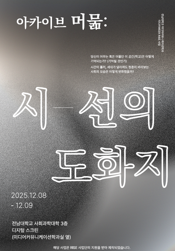 (이미지출처: 교수신문)