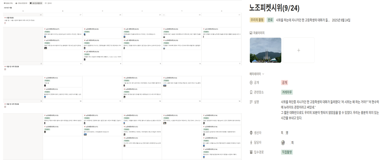 (왼) 피켓시위 기록의 달력형식 서비스 (오) 피켓시위 기록 메타데이터