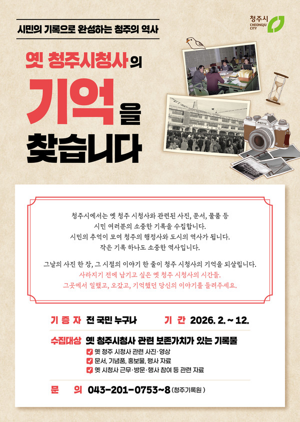 (출처: 청주일보)