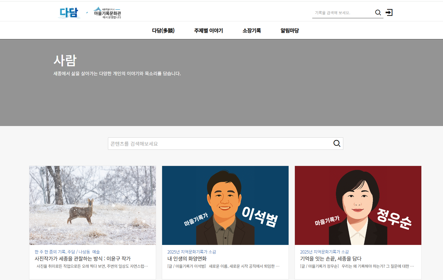 (세종마을기록문화관 웹사이트)