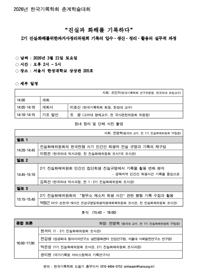 지난주('26.3.8.~ 3.15.)의 '기록과 사회'의 썸네일 이미지