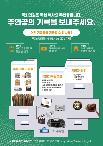 (출처:국회기록원)