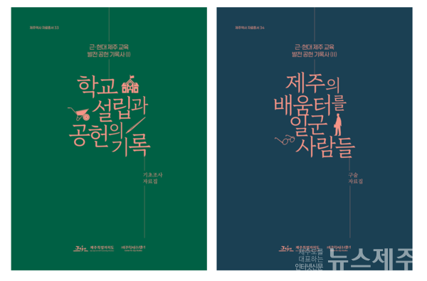 (출처: 제주학연구센터)