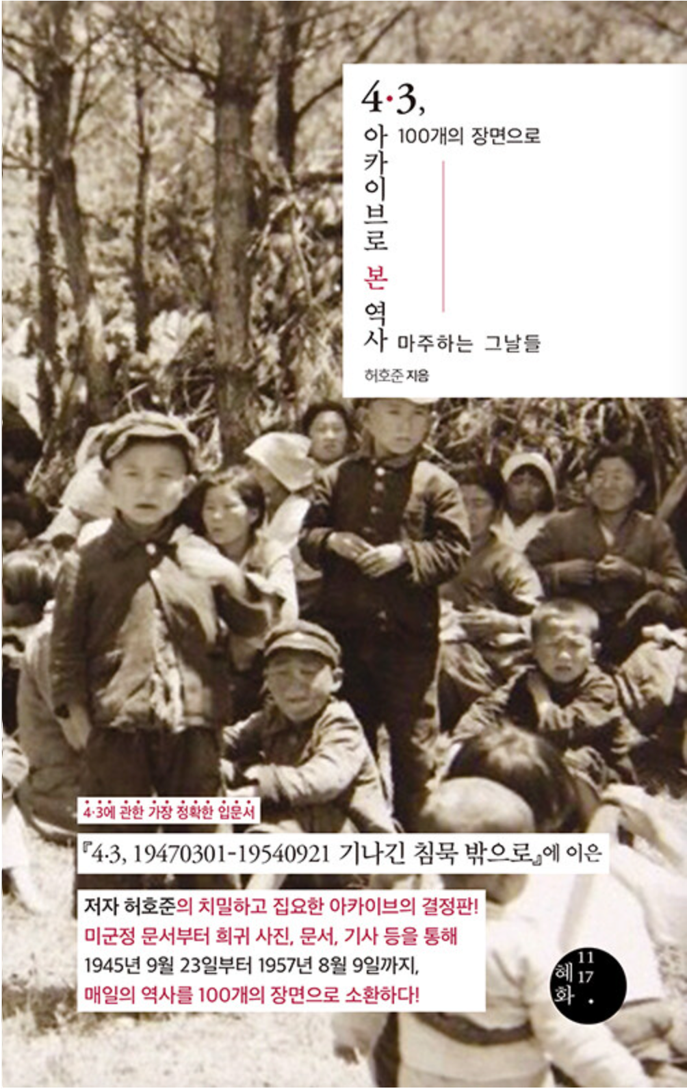 지난주('26.3.23.~3.29.)의 '기록과 사회'의 썸네일 이미지