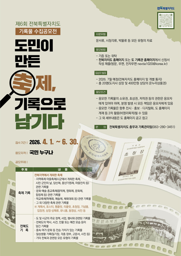 (출처: 전북특별자치도)