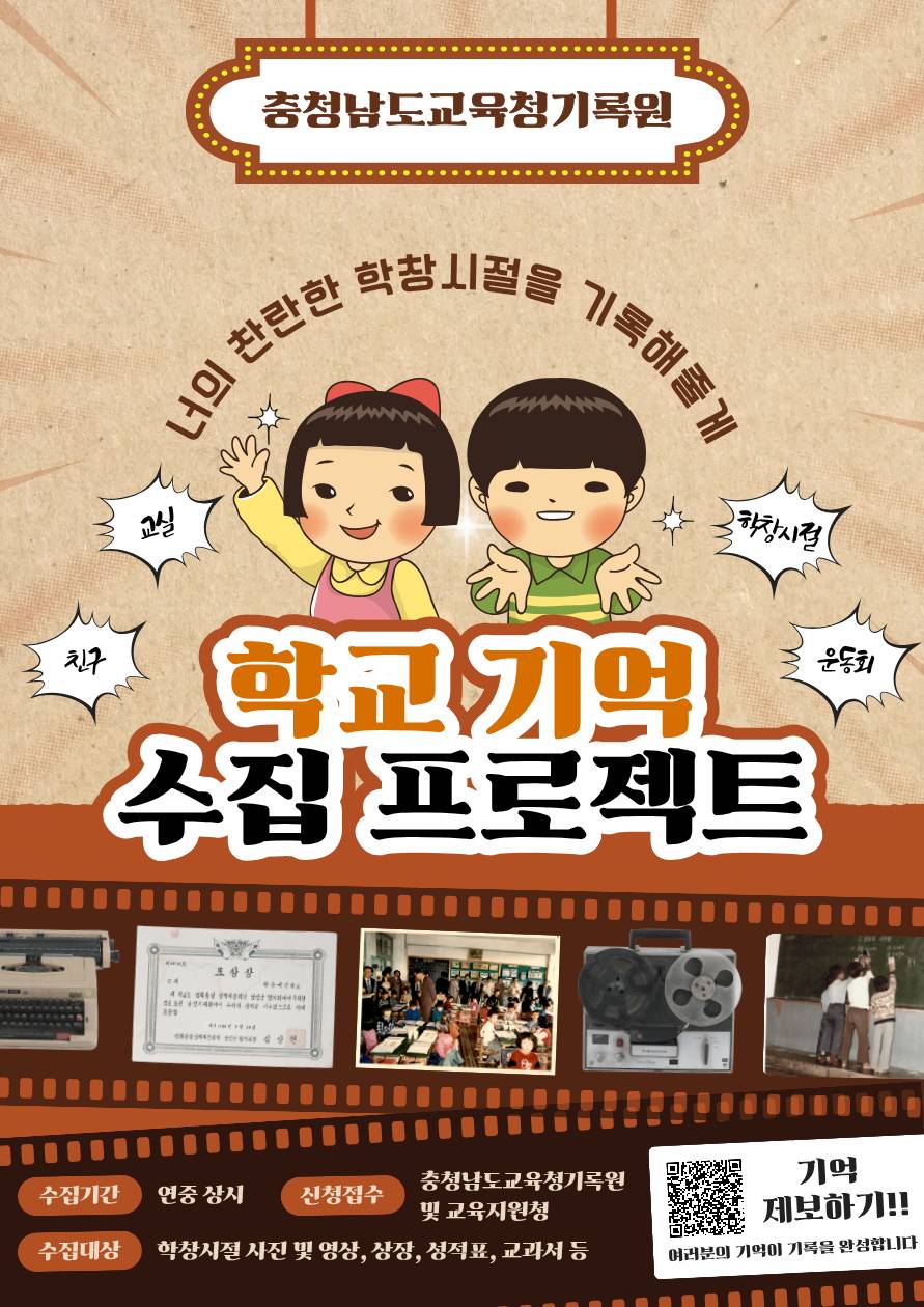 (출처: 충청남도교육청기록원)