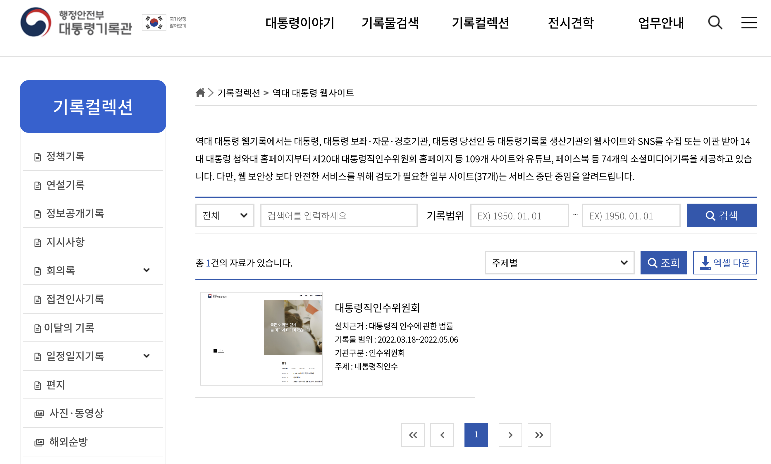 대통령기록관 홈페이지
