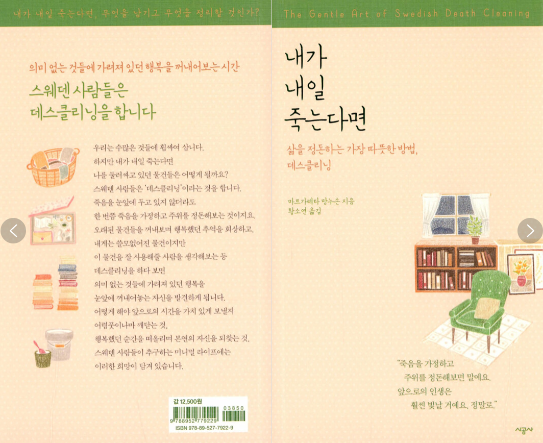 한국에서는 2017년 <내가 내일 죽는다면>이라는 이름으로 출간된 바 있습니다.(한국 제목이 어쩐지 아쉬워서 굳이 영문판을 먼저 소개해 봅니다.)