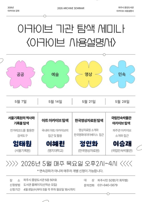 (출처: 파주시 중앙도서관)