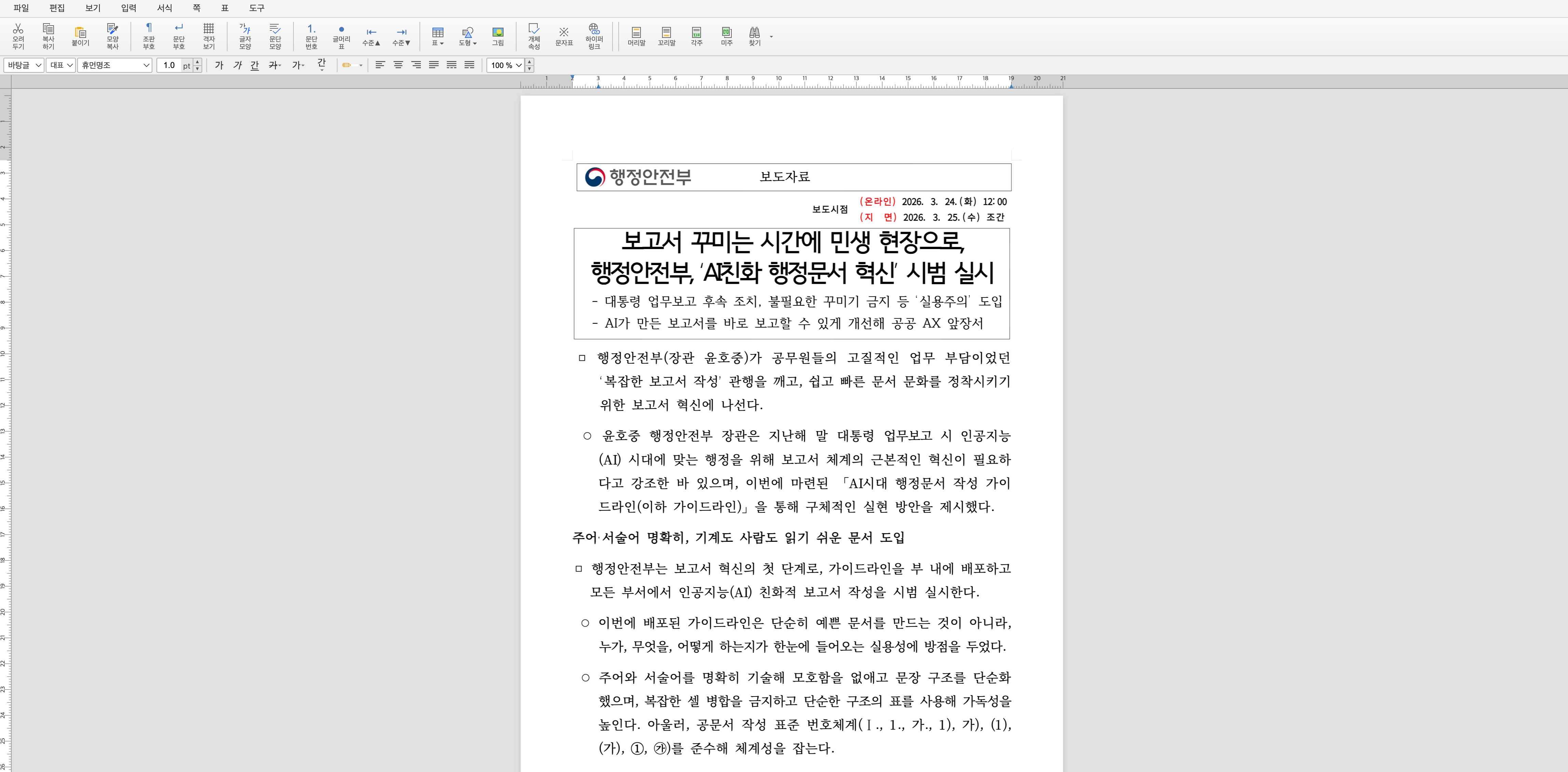 이제 한컴 유료 구매를 하지 않아도 웹 프로그램으로 언제나 어디서나 hwp를 읽고, 편집할 수 있습니다!&nbsp;