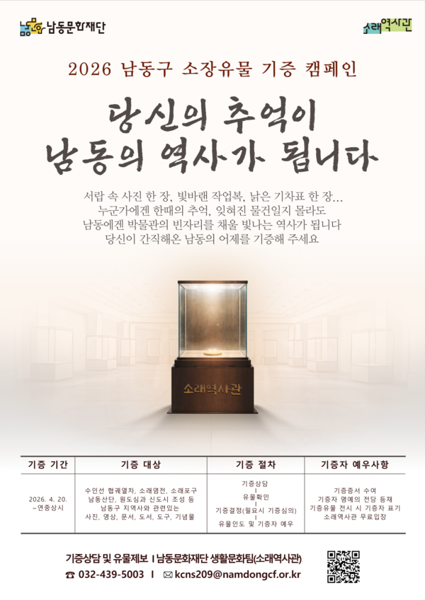 (출처: 남동문화재단)