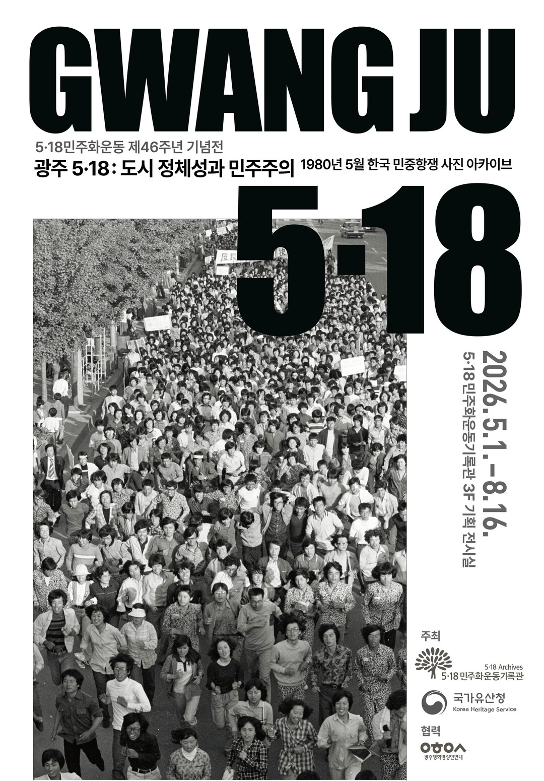 (출처: 광주광역시)