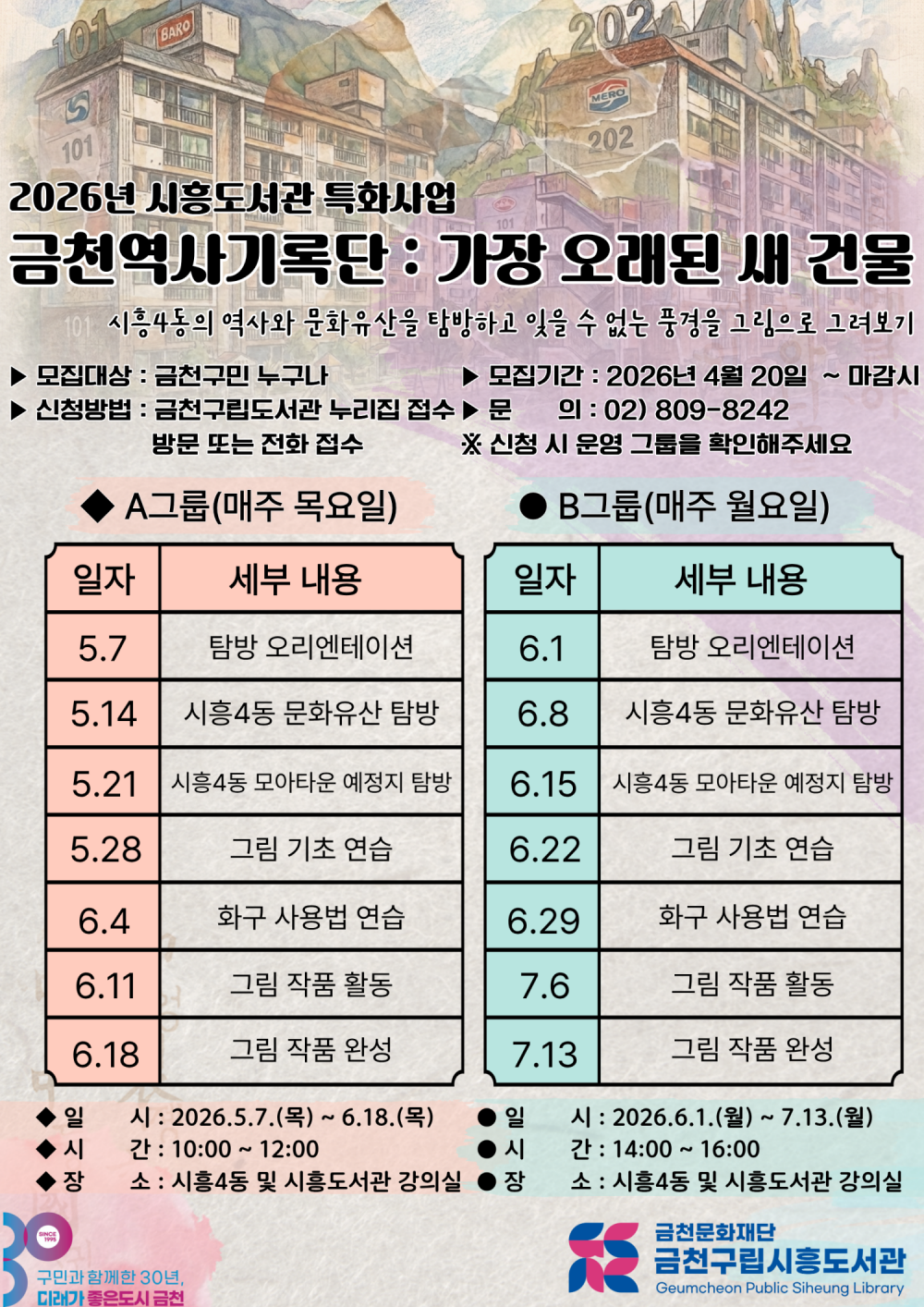 (출처: 금천구립시흥도서관)