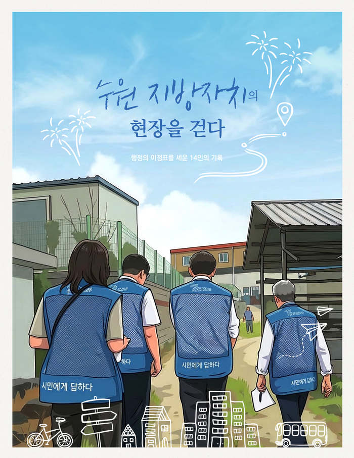 (제공: 수원시)
