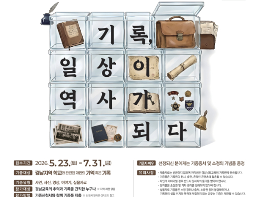 (출처 : 경남교육청)