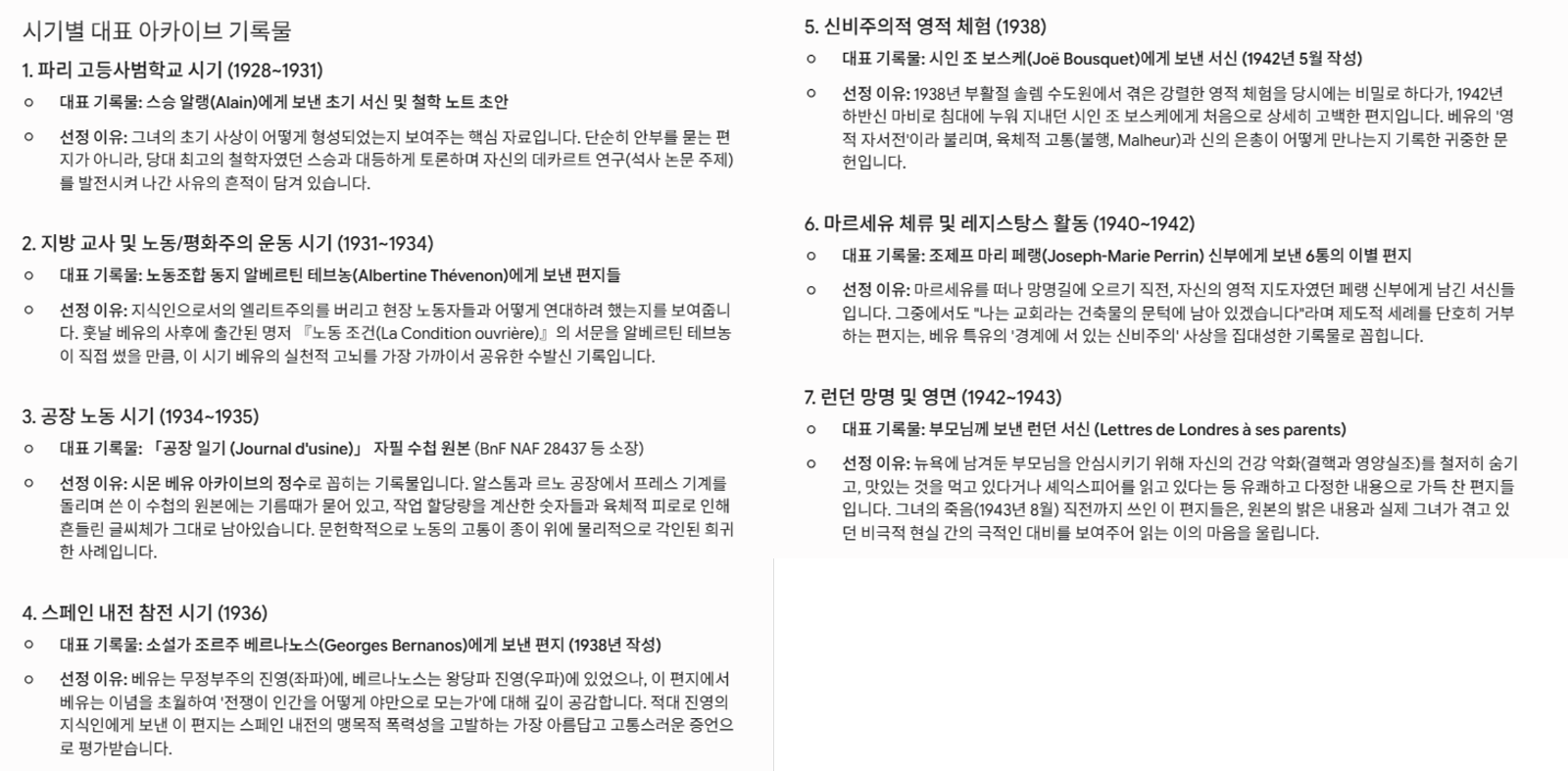 7개의 시기 구분과 대표기록 선정 및 선정사유&nbsp;