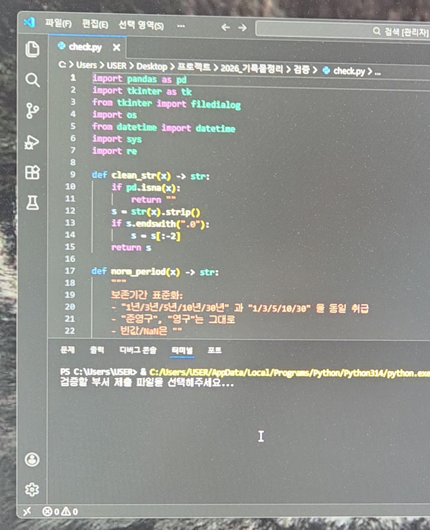검증할 파일을 첨부하면