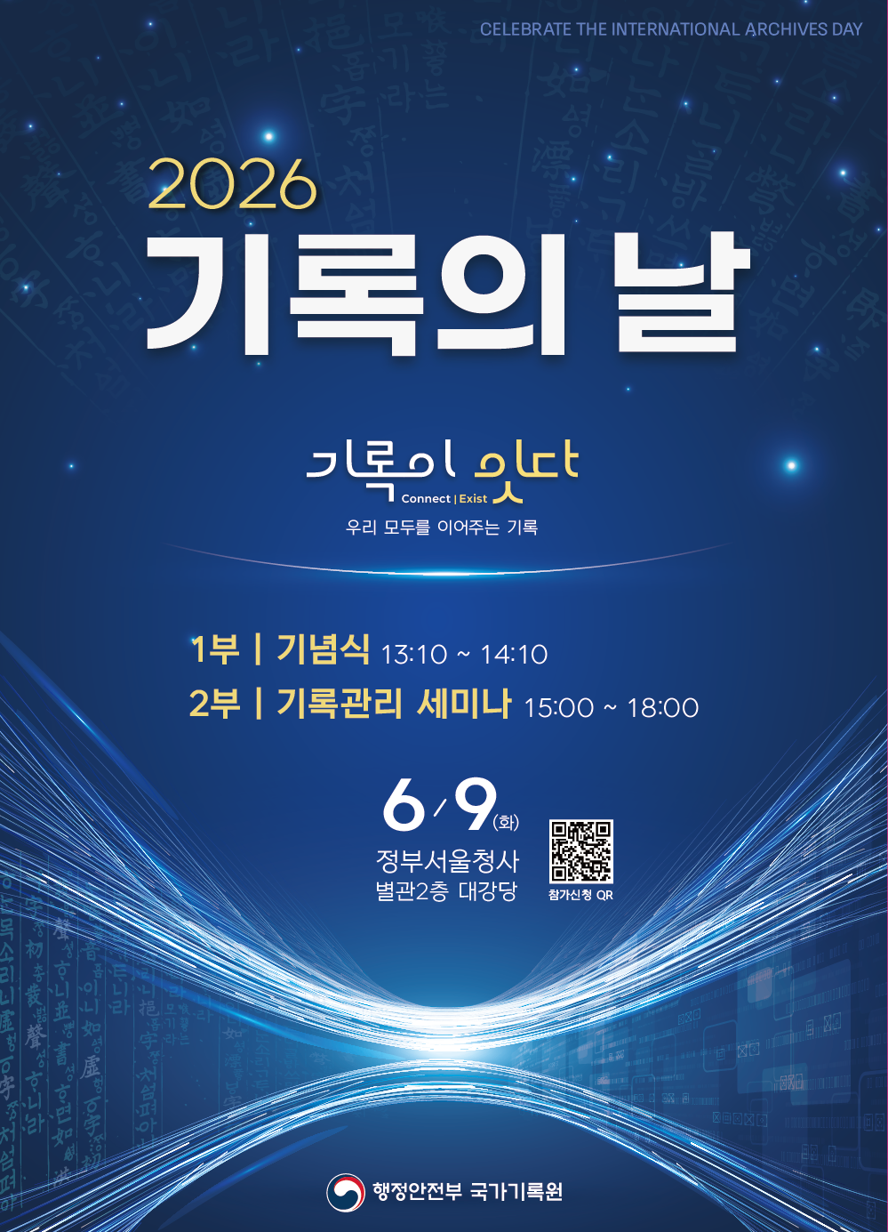 (출처: 행정안전부 국가기록원)