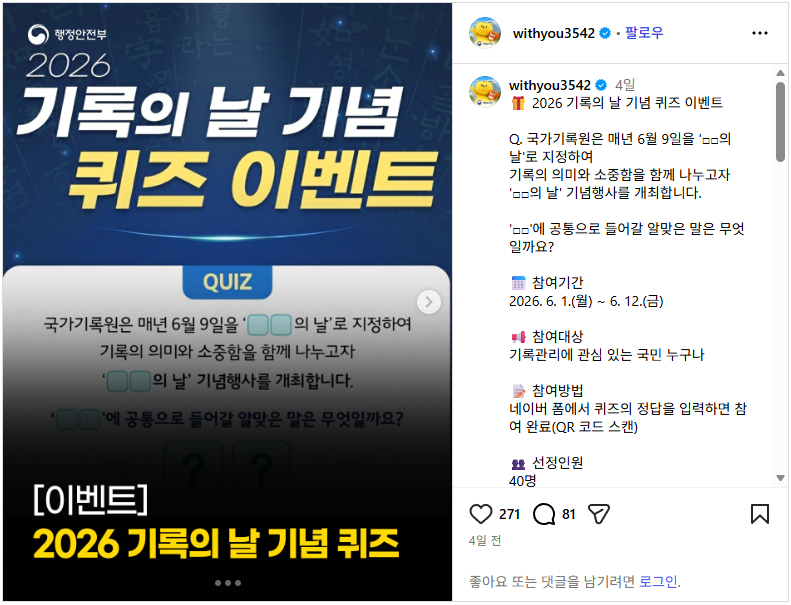(출처: 행정안전부 인스타그램)