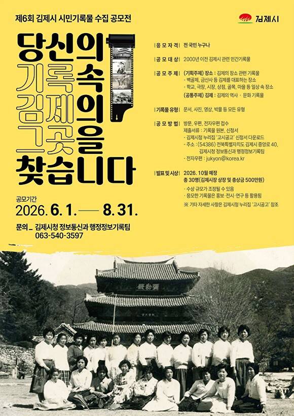 (출처: 김제시)