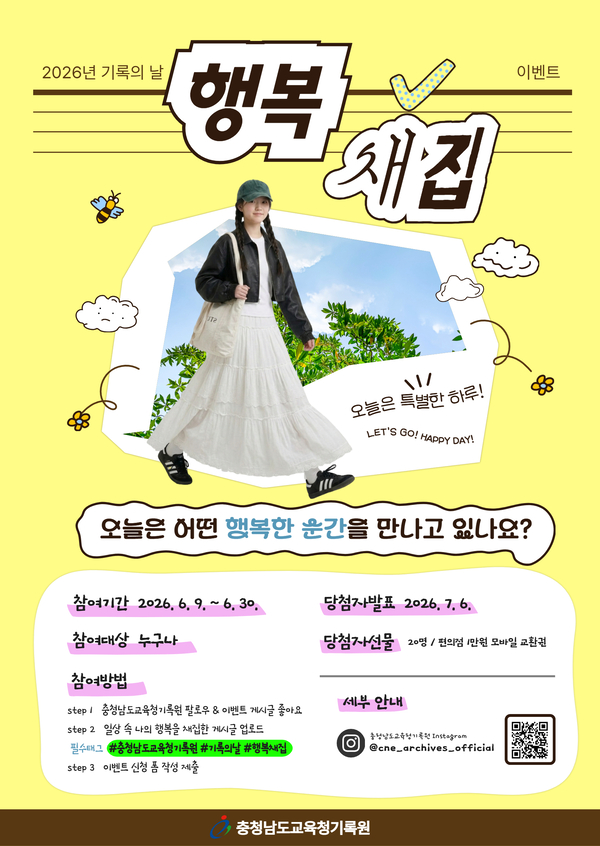 (출처 : 충청남도교육청기록원)